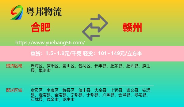 合肥到贛州物流