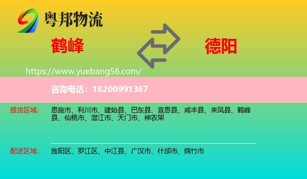 鶴峰縣到德陽物流