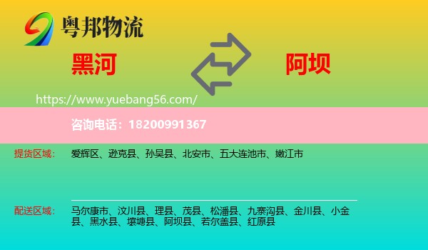 黑河到阿壩物流