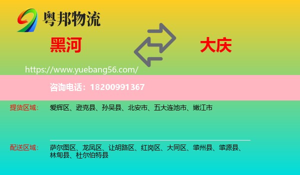 黑河到大慶物流