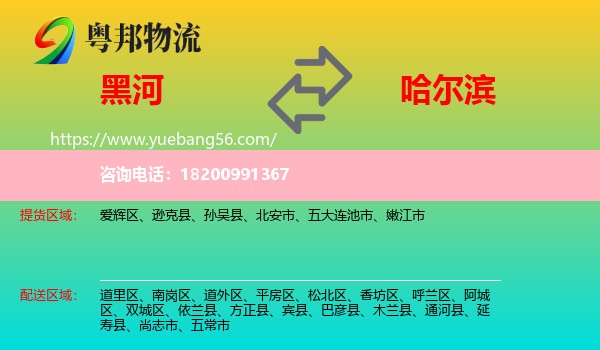 黑河到哈爾濱物流