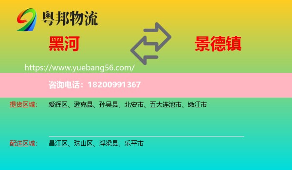 黑河到景德鎮(zhèn)物流