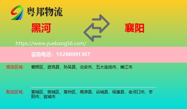 黑河到襄陽(yáng)物流