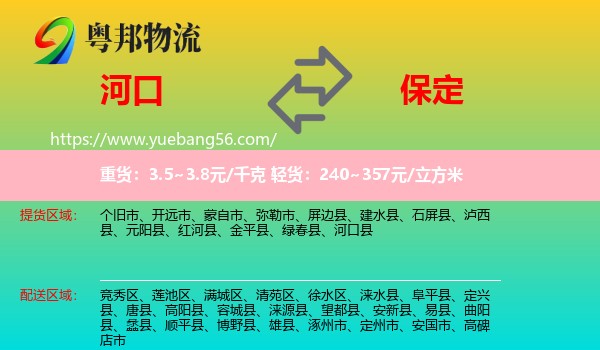 河口縣到保定物流