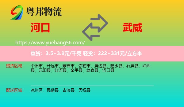 河口縣到武威物流