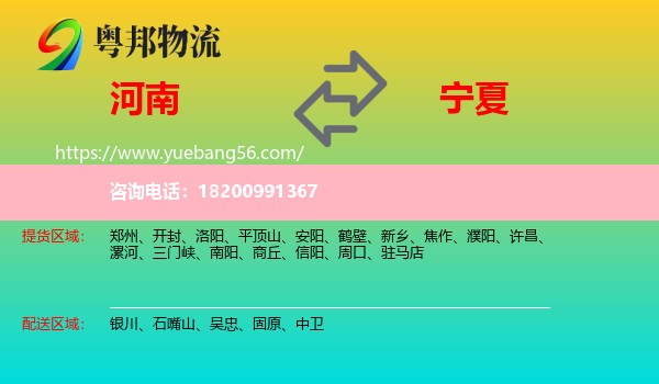 河南到寧夏物流