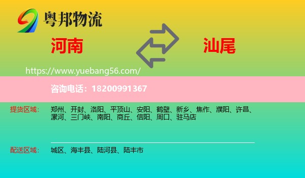 河南到汕尾物流