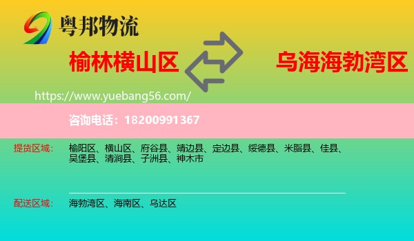 橫山區(qū)到海勃灣區(qū)物流