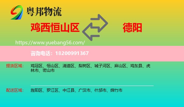 恒山區(qū)到德陽物流