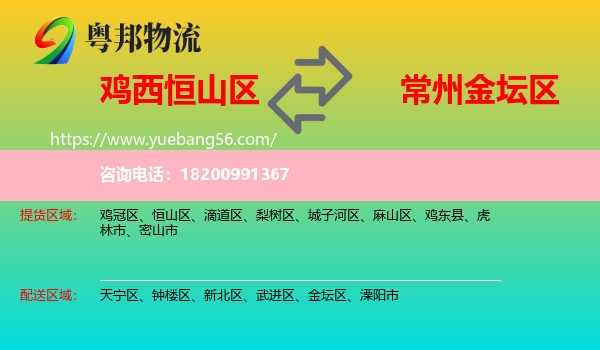 恒山區(qū)到金壇區(qū)物流