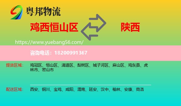 恒山區(qū)到陜西物流