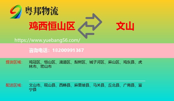 恒山區(qū)到文山物流