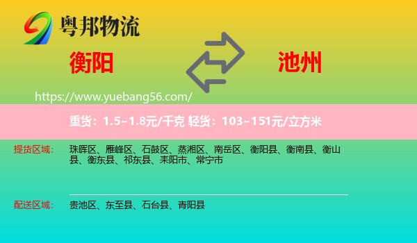 衡陽(yáng)到池州物流