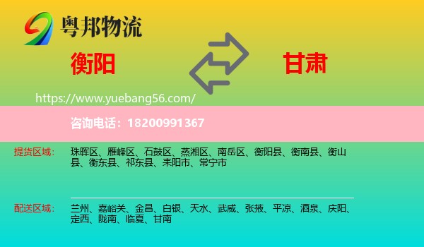 衡陽(yáng)到甘肅物流