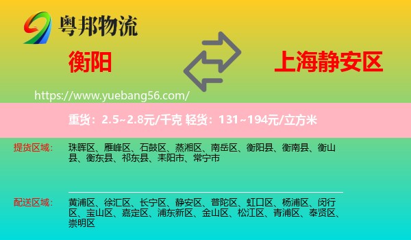 衡陽到靜安區(qū)物流