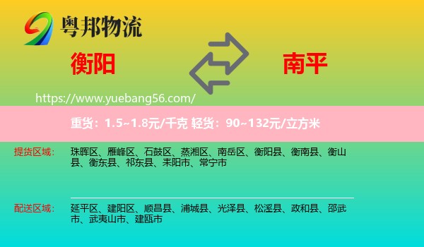 衡陽到南平物流