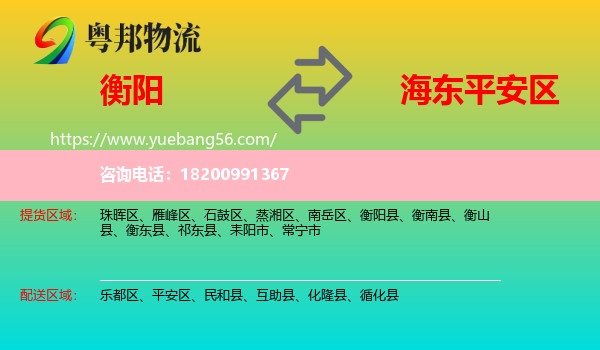 衡陽到平安區(qū)物流