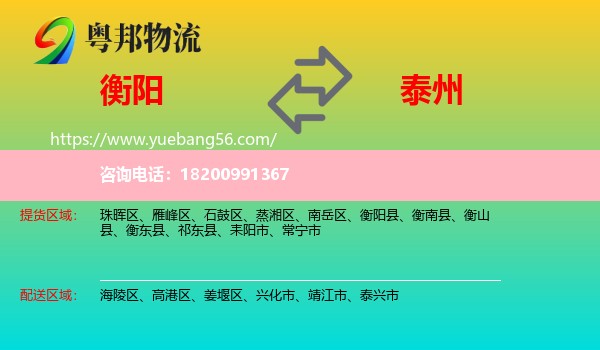衡陽(yáng)到泰州物流