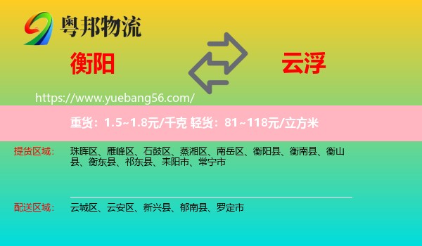 衡陽到云浮物流