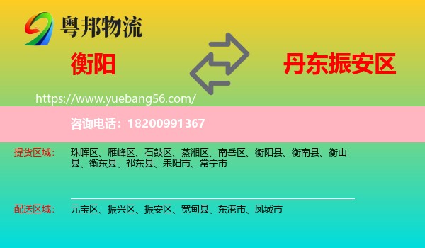 衡陽(yáng)到振安區(qū)物流