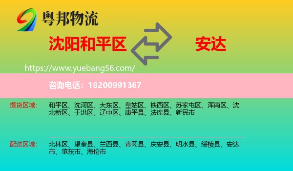 和平區(qū)到安達市物流