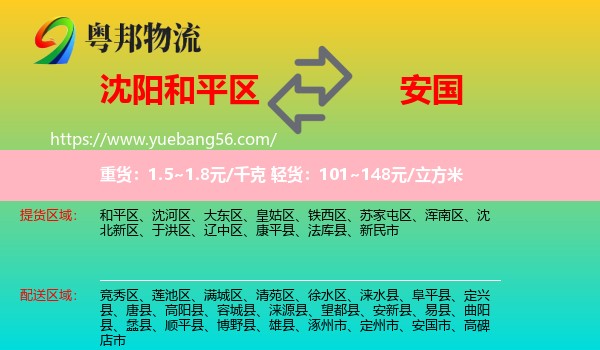 和平區(qū)到安國市物流