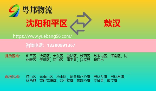 和平區(qū)到敖漢旗物流