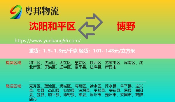 和平區(qū)到博野縣物流