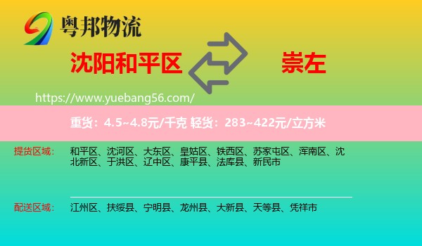 和平區(qū)到崇左物流