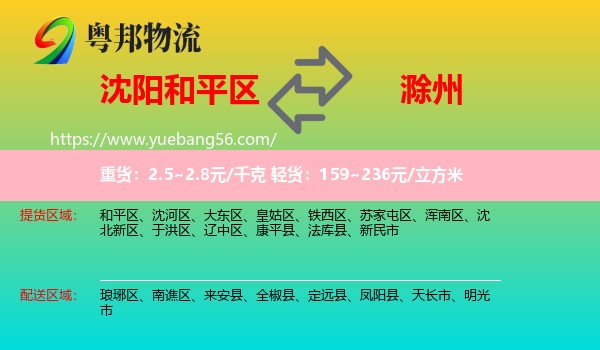 和平區(qū)到滁州物流