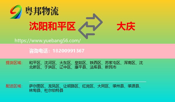 和平區(qū)到大慶物流