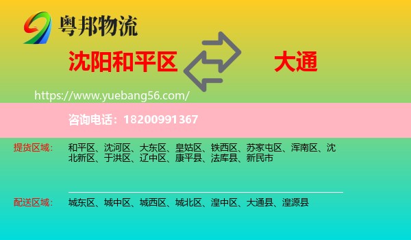 和平區(qū)到大通縣物流