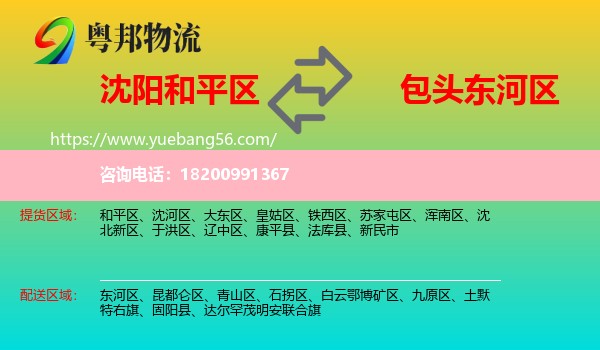 和平區(qū)到東河區(qū)物流