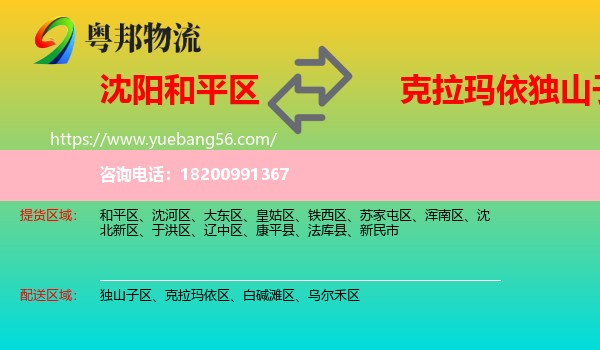 和平區(qū)到獨山子區(qū)物流
