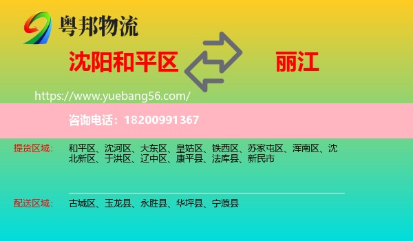 和平區(qū)到麗江物流