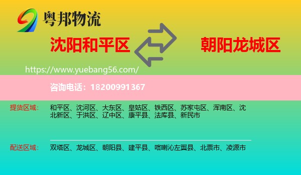 和平區(qū)到龍城區(qū)物流