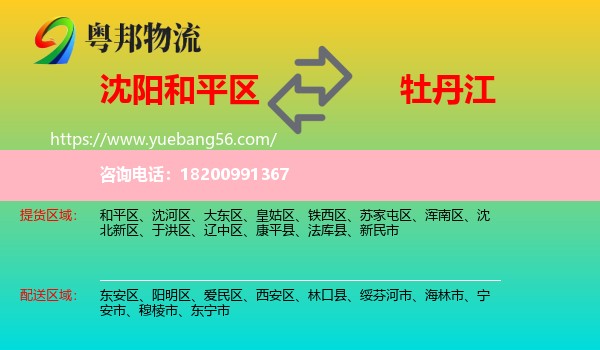 和平區(qū)到牡丹江物流