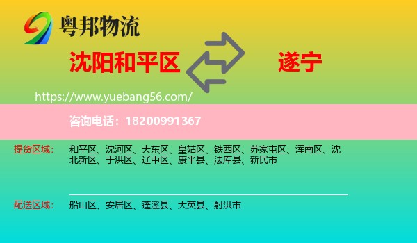 和平區(qū)到遂寧物流