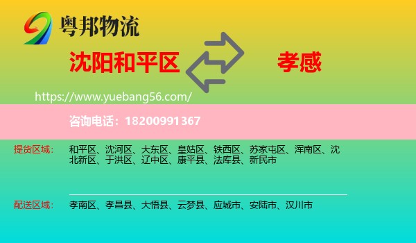 和平區(qū)到孝感物流