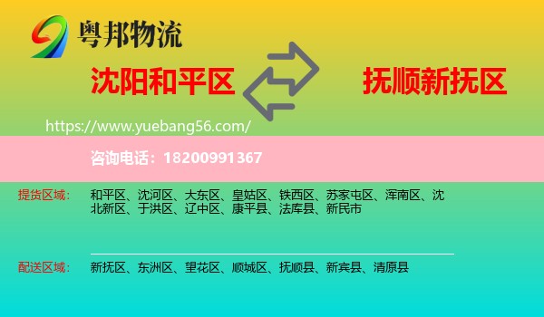 和平區(qū)到新?lián)釁^(qū)物流