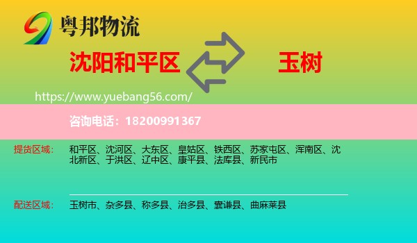 和平區(qū)到玉樹物流