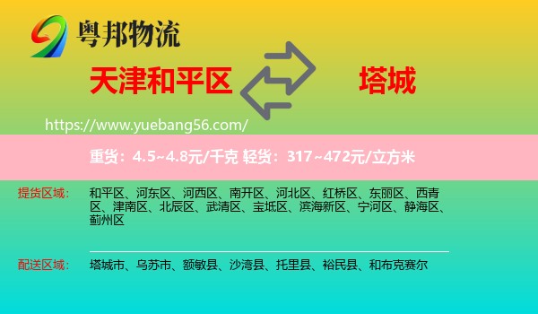 和平區(qū)到塔城物流