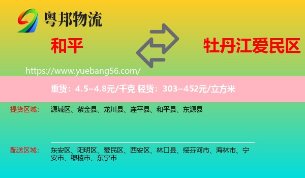 和平縣到愛(ài)民區(qū)物流