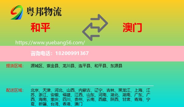 和平縣到澳門物流