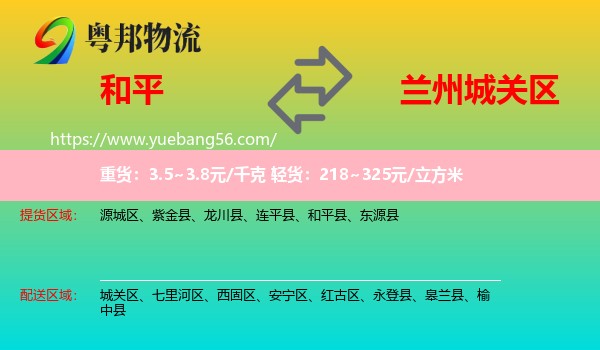 和平縣到城關(guān)區(qū)物流