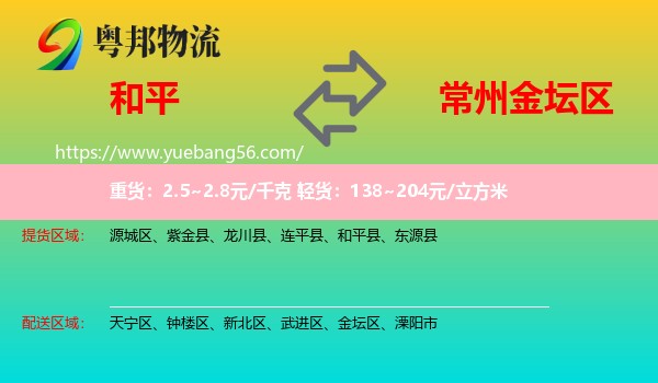 和平縣到金壇區(qū)物流