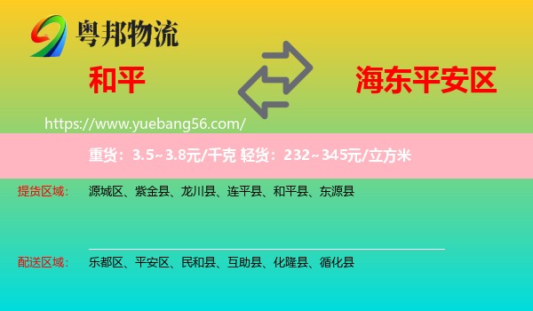 和平縣到平安區(qū)物流