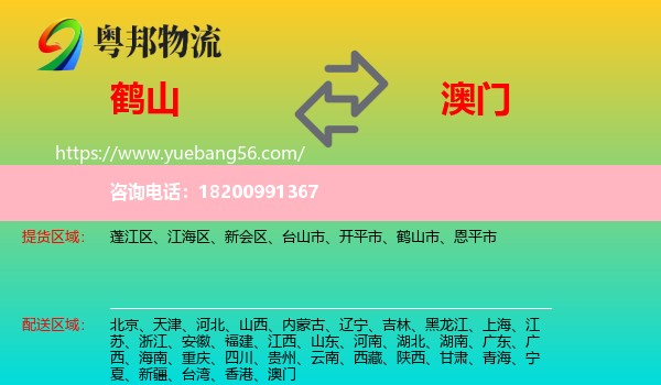 鶴山市到澳門物流