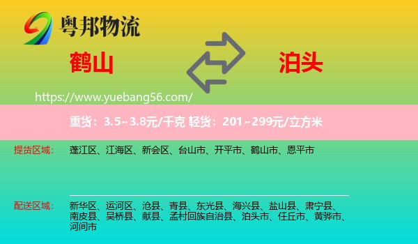 鶴山市到泊頭市物流