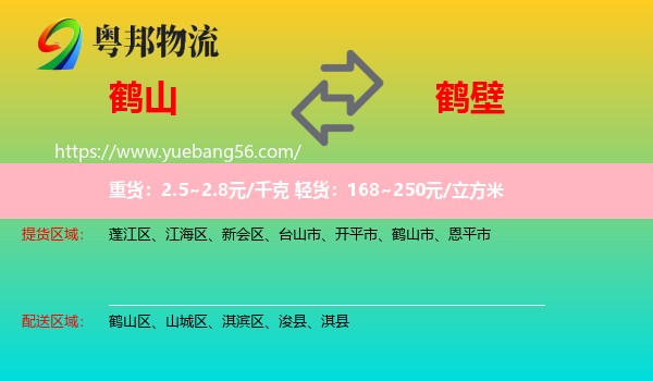 鶴山市到鶴壁物流